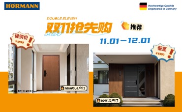 德国霍曼双11促销季，官方直降一价到底