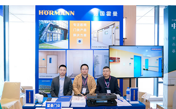 Hörmann Participates in the 8th Beijing-Tianjin-Hebei High-Quality Hospital Development and Construction Conference